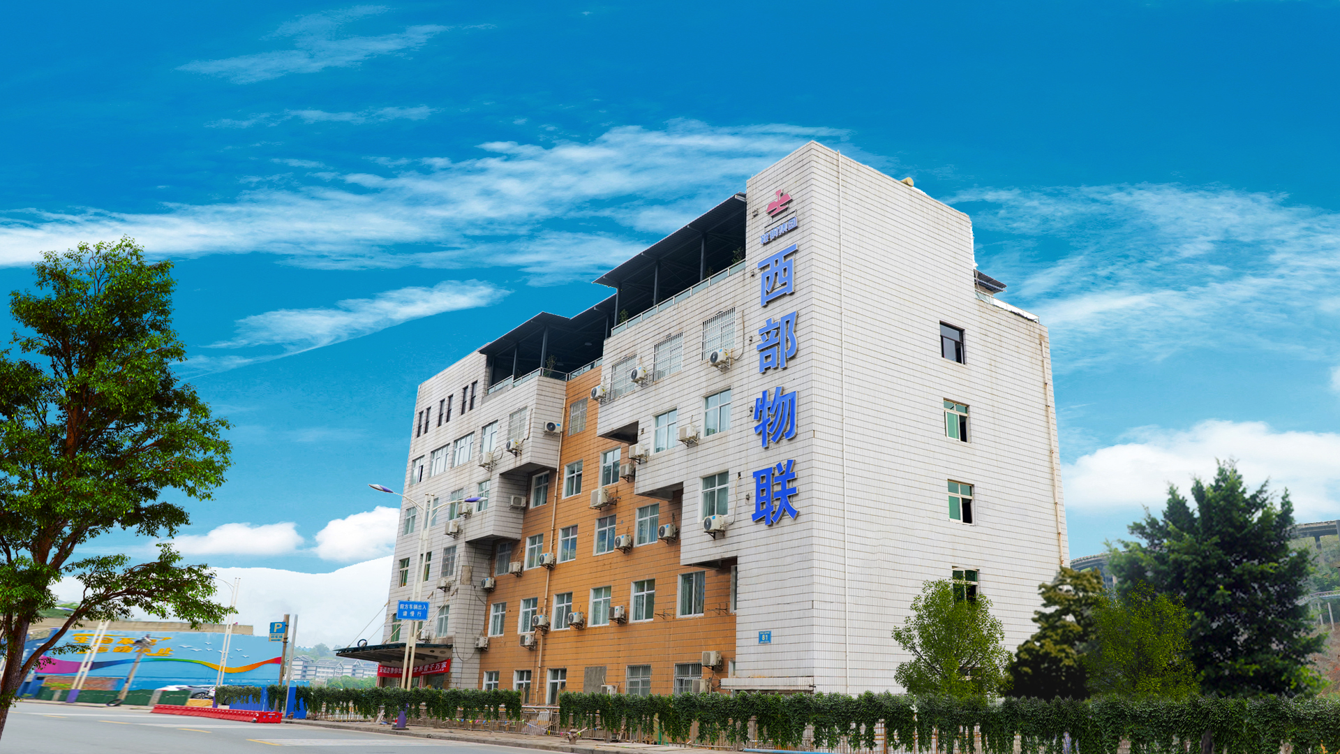 33.多元产业--辅助制造产业--西部物联.jpg